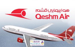 حجز طيران قشم 17 حجز طيران قشم