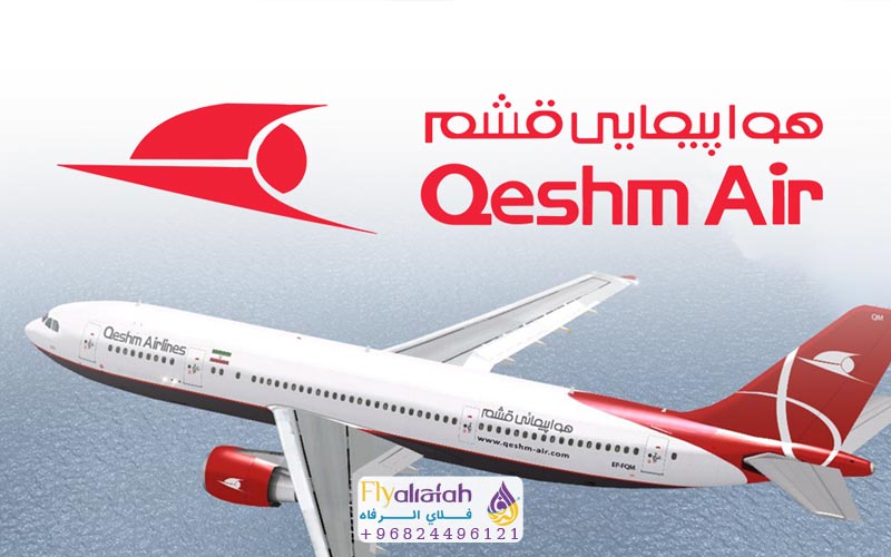 حجز طيران قشم