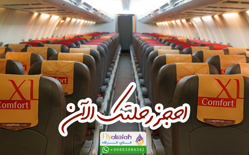 طيران سبهران مسقط 5 حجوزات طيران سبهران مسقط