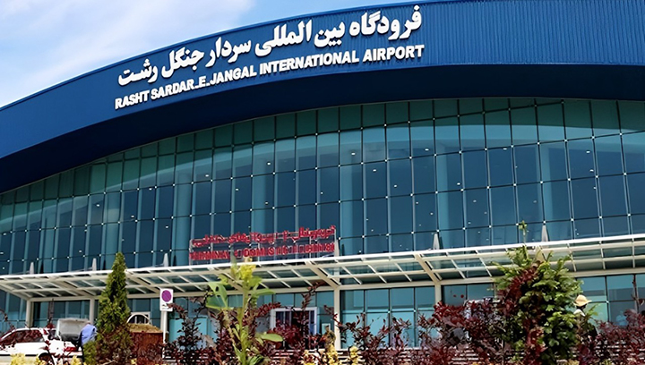 كم مطار في شمال إيران 4 كم مطار في شمال إيران