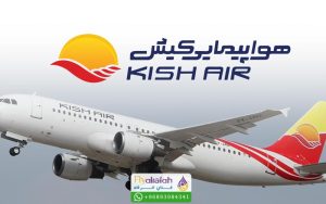 طيران كيش