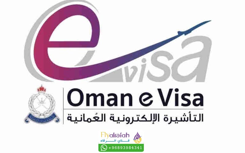 التأشيرات في سلطنة عمان